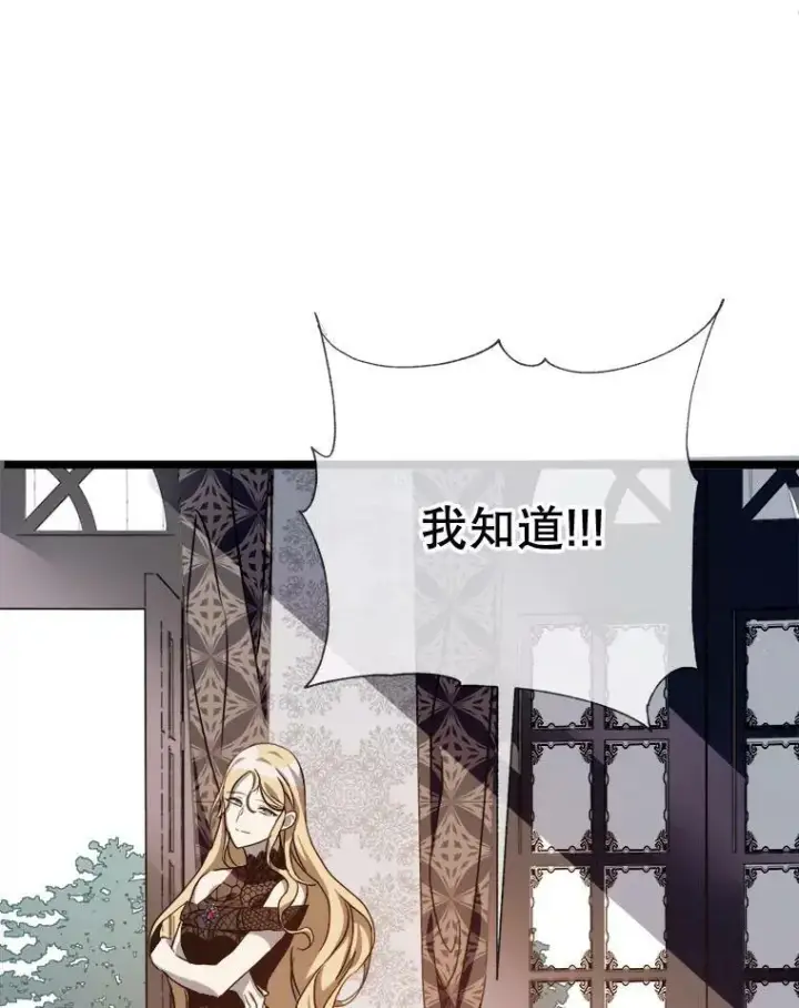 漫画《被嫌弃的私生女》84.恐惧第51张图