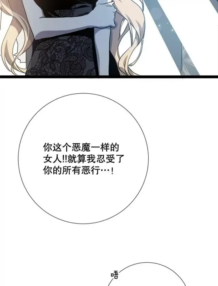 漫画《被嫌弃的私生女》84.恐惧第56张图
