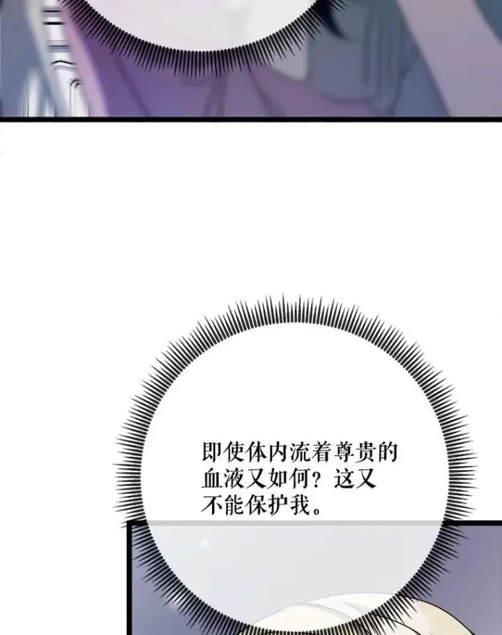 漫画《被嫌弃的私生女》84.恐惧第6张图