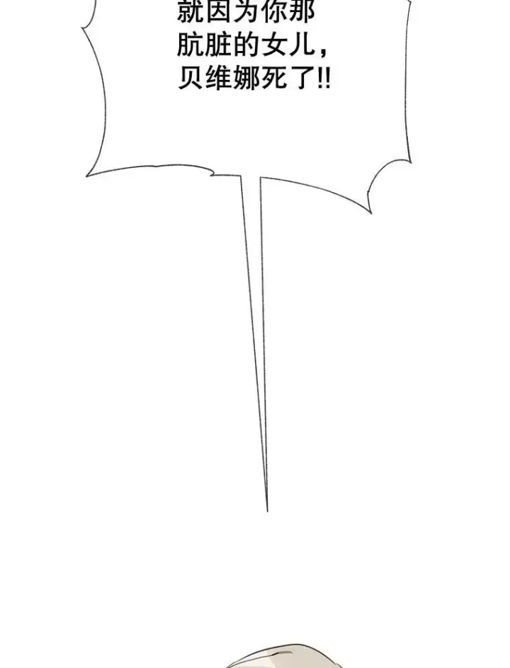 漫画《被嫌弃的私生女》84.恐惧第60张图
