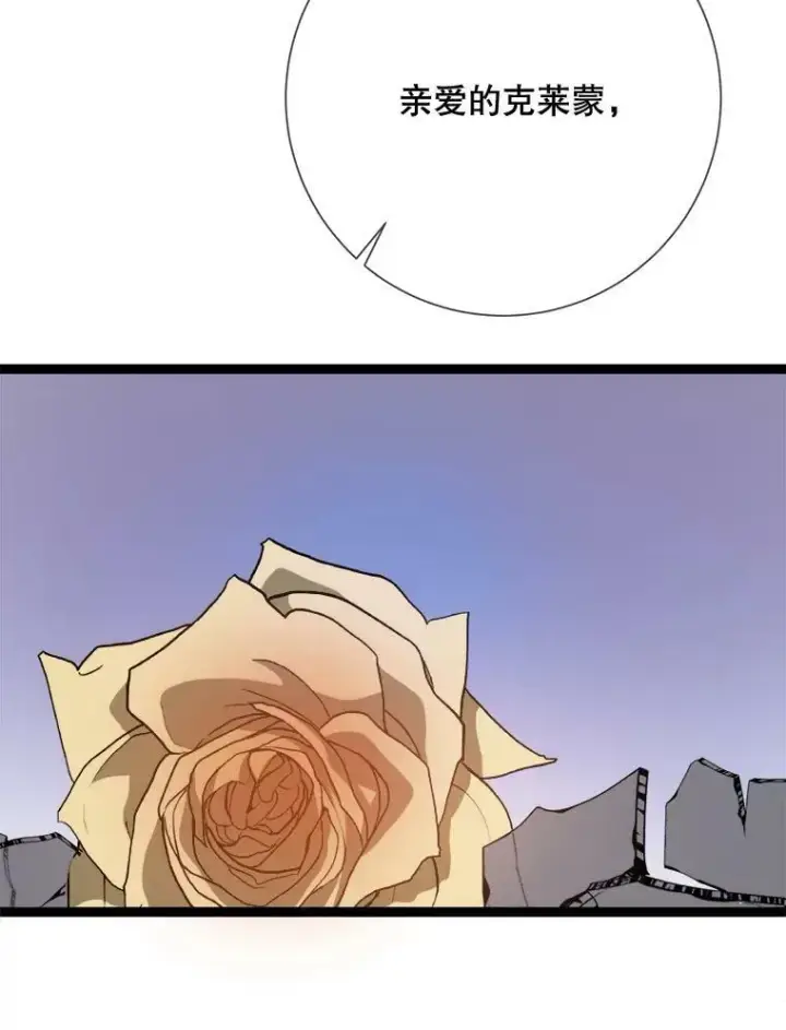 漫画《被嫌弃的私生女》84.恐惧第63张图