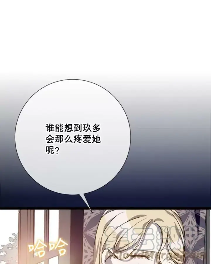 漫画《被嫌弃的私生女》84.恐惧第69张图