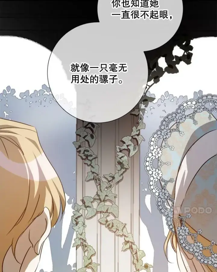 漫画《被嫌弃的私生女》84.恐惧第71张图