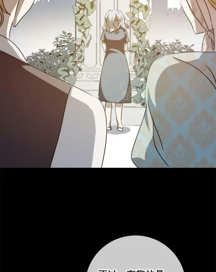 漫画《被嫌弃的私生女》84.恐惧第72张图