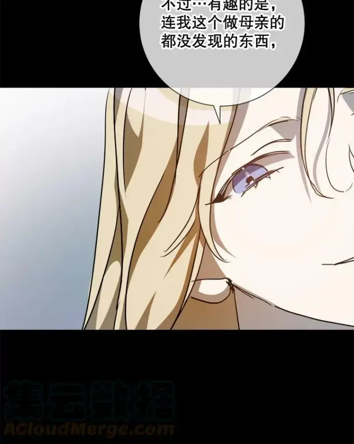 漫画《被嫌弃的私生女》84.恐惧第73张图