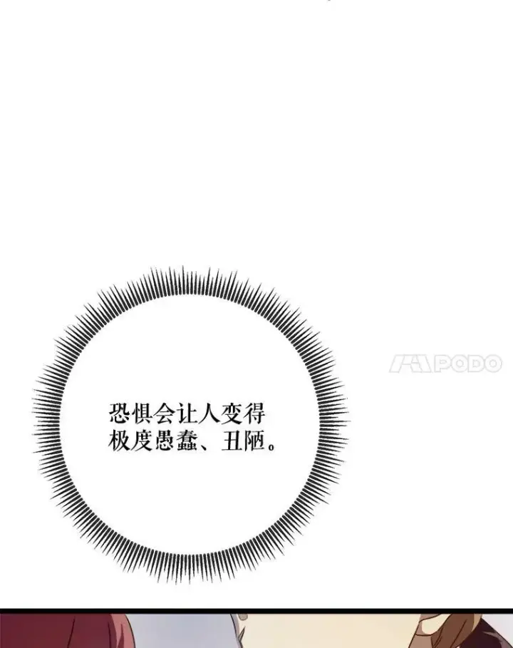 漫画《被嫌弃的私生女》84.恐惧第8张图