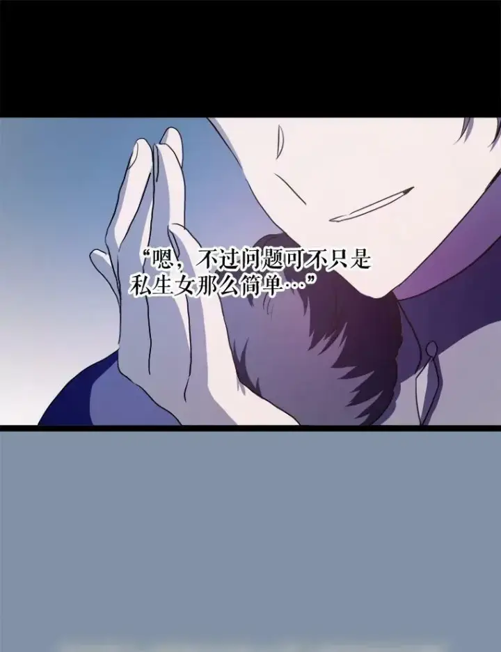 漫画《被嫌弃的私生女》84.恐惧第80张图
