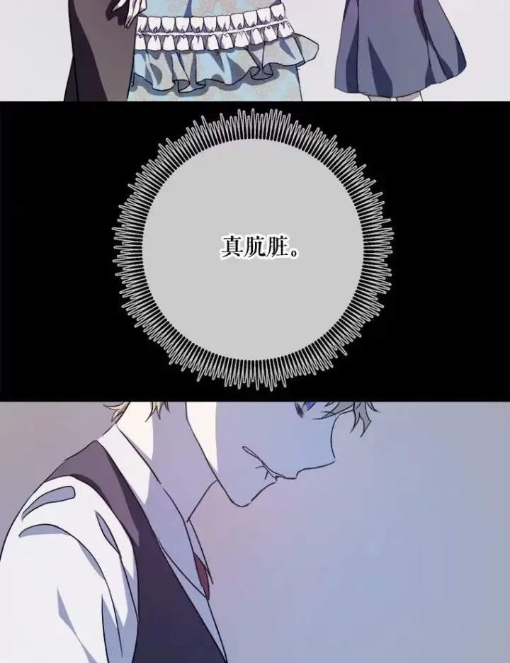 漫画《被嫌弃的私生女》84.恐惧第82张图