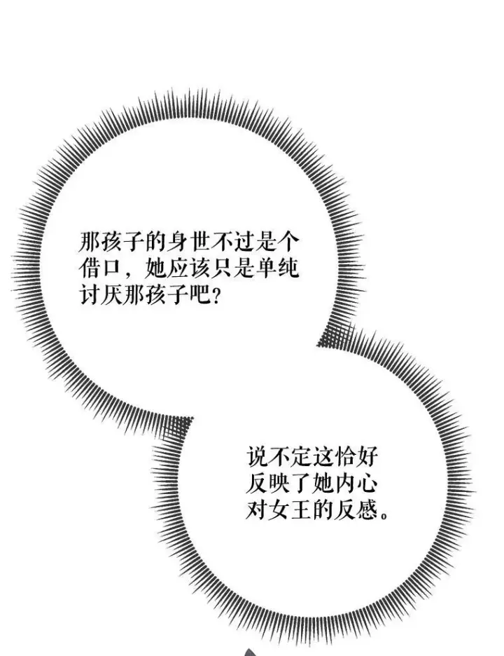 漫画《被嫌弃的私生女》84.恐惧第87张图