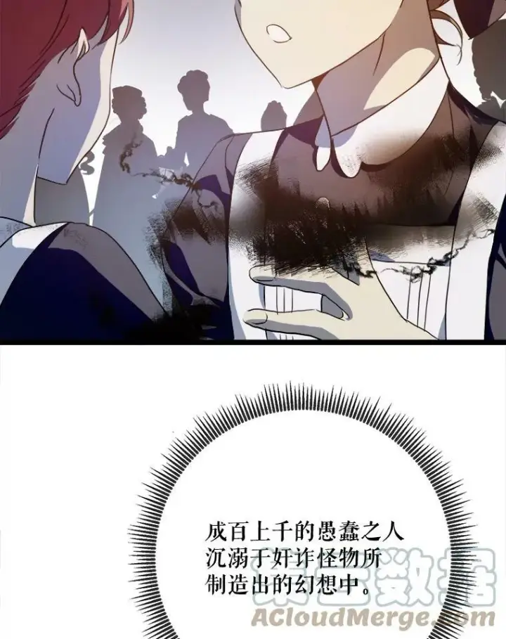 漫画《被嫌弃的私生女》84.恐惧第9张图