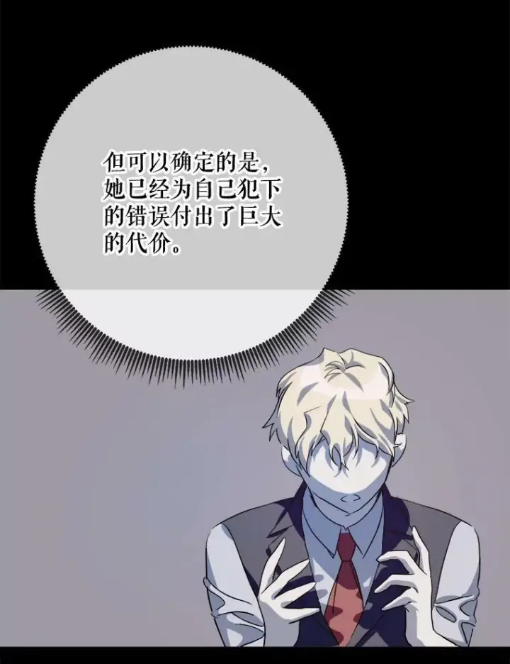 漫画《被嫌弃的私生女》84.恐惧第90张图