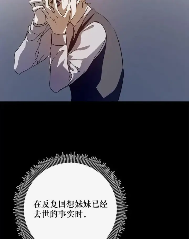 漫画《被嫌弃的私生女》84.恐惧第94张图