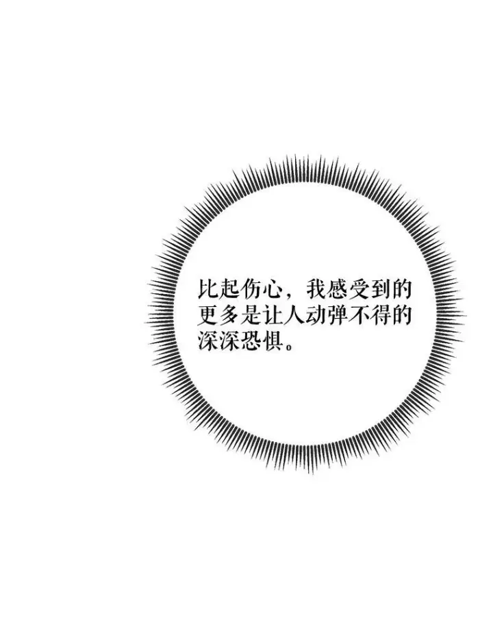 漫画《被嫌弃的私生女》84.恐惧第96张图