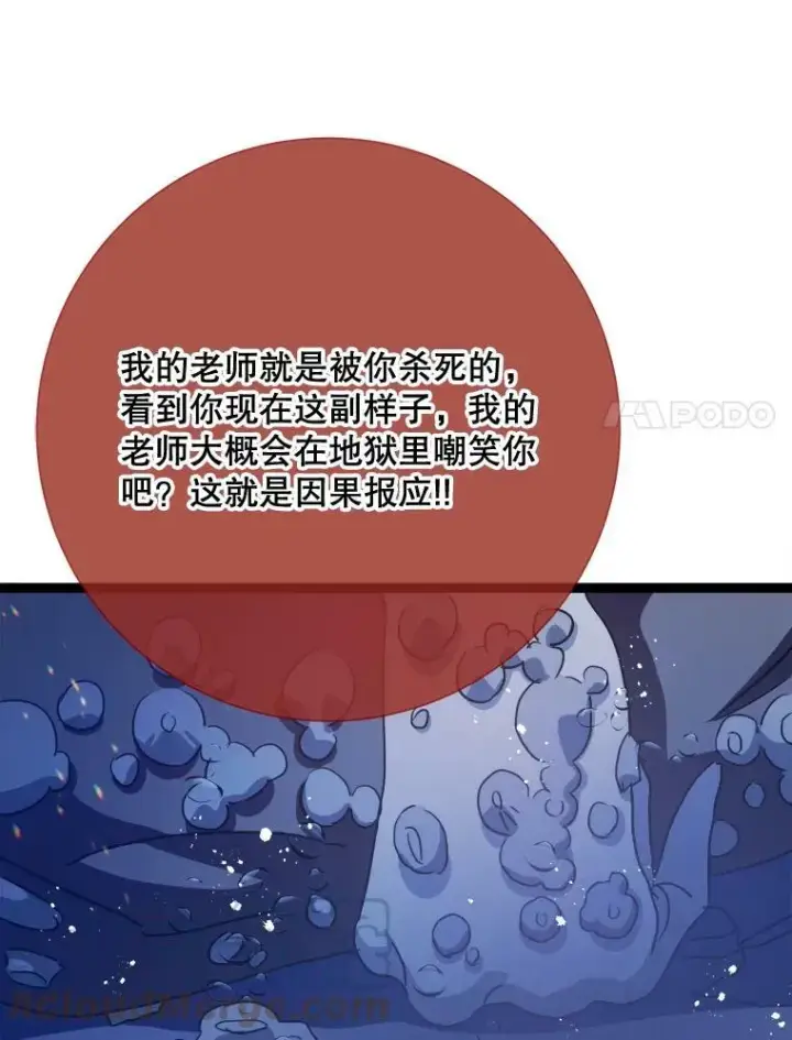 漫画《被嫌弃的私生女》85.活着的理由第101张图