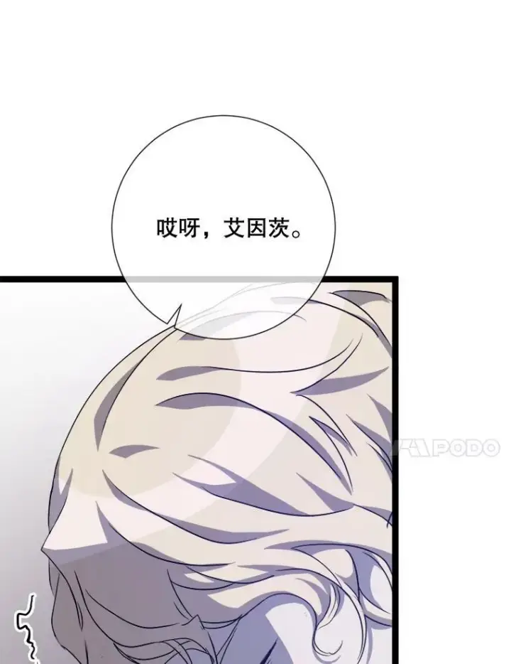 漫画《被嫌弃的私生女》85.活着的理由第15张图