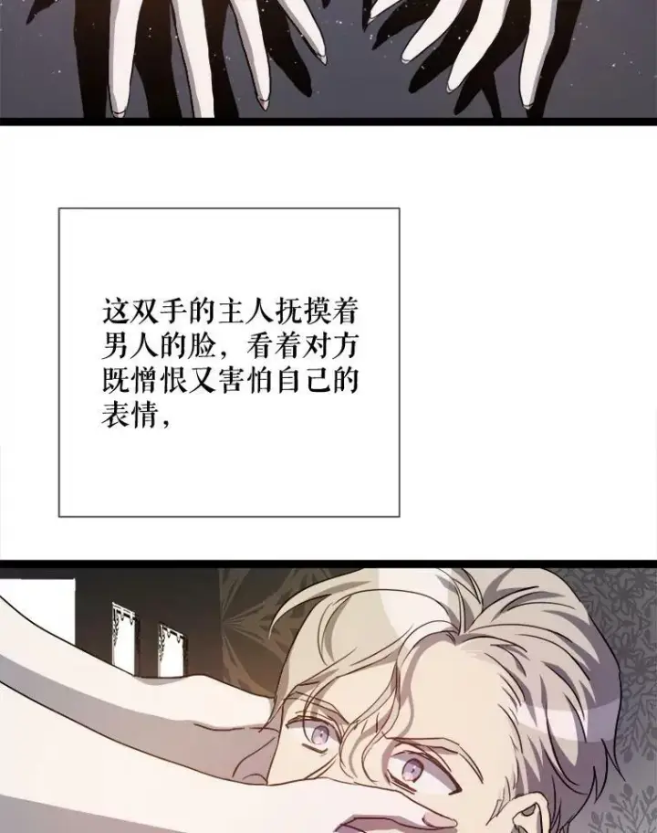 漫画《被嫌弃的私生女》85.活着的理由第2张图