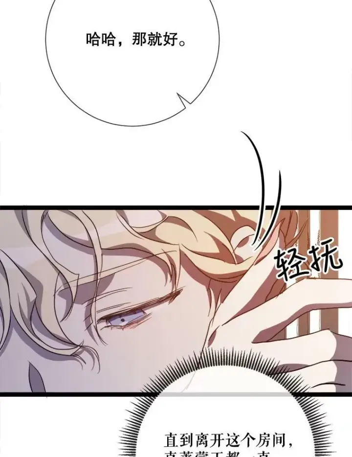 漫画《被嫌弃的私生女》85.活着的理由第20张图