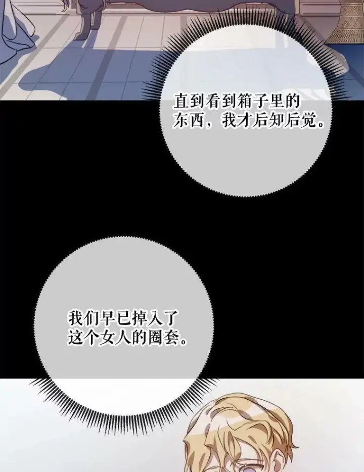 漫画《被嫌弃的私生女》85.活着的理由第26张图