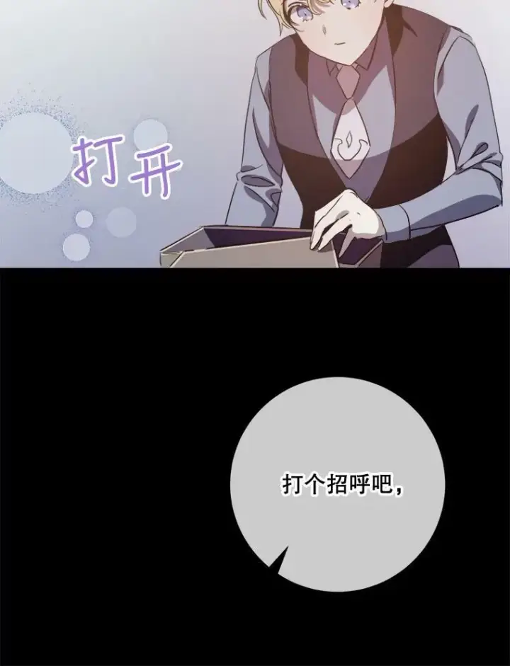 漫画《被嫌弃的私生女》85.活着的理由第27张图