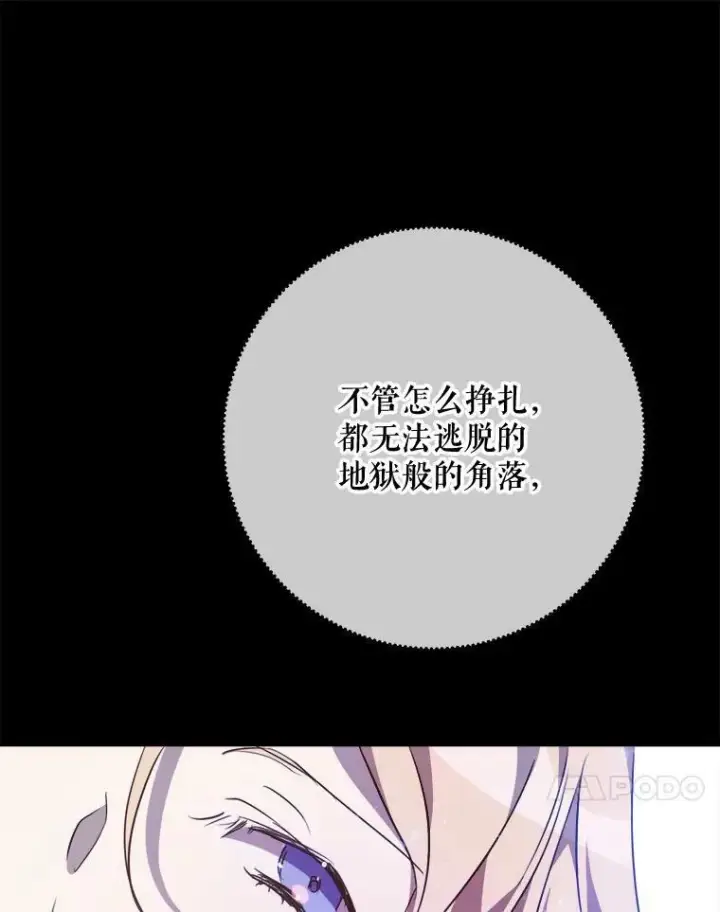 漫画《被嫌弃的私生女》85.活着的理由第28张图