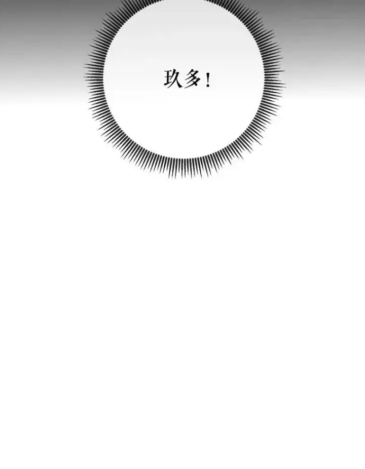 漫画《被嫌弃的私生女》85.活着的理由第48张图