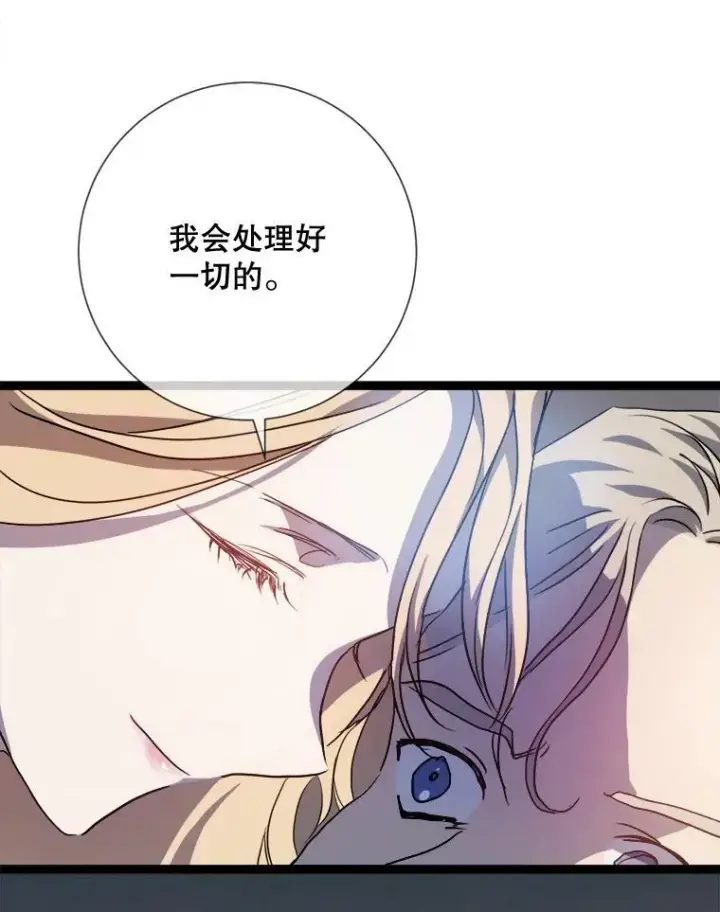 漫画《被嫌弃的私生女》85.活着的理由第6张图