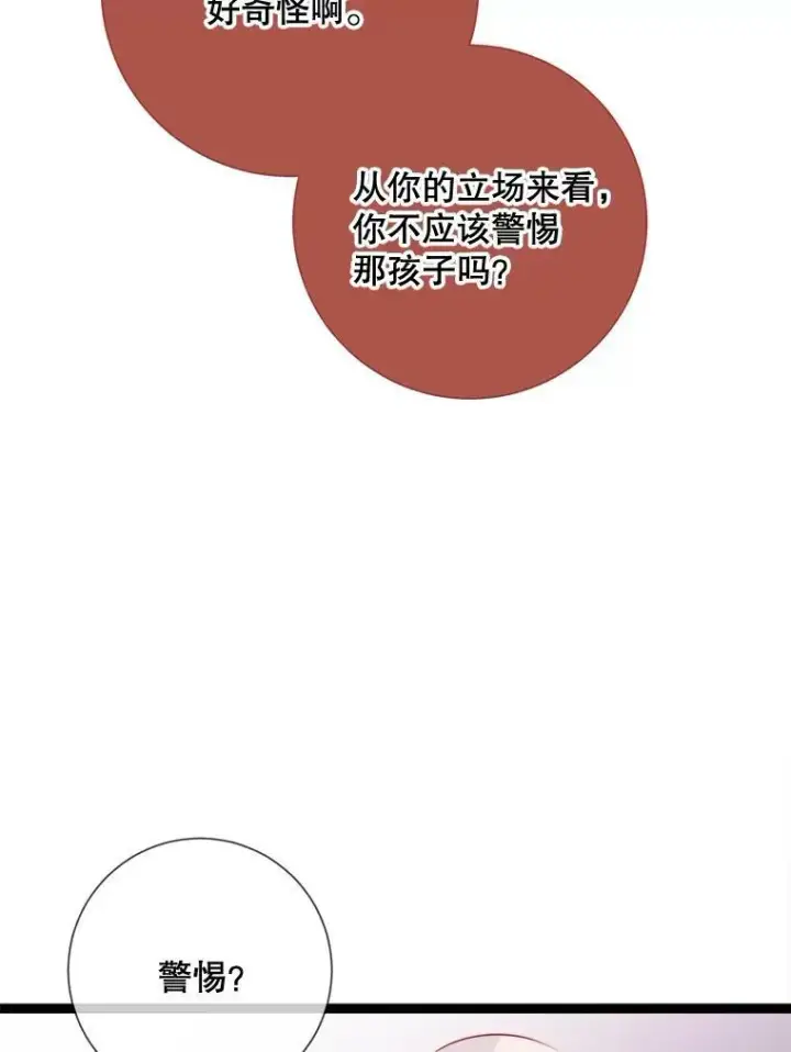 漫画《被嫌弃的私生女》85.活着的理由第63张图