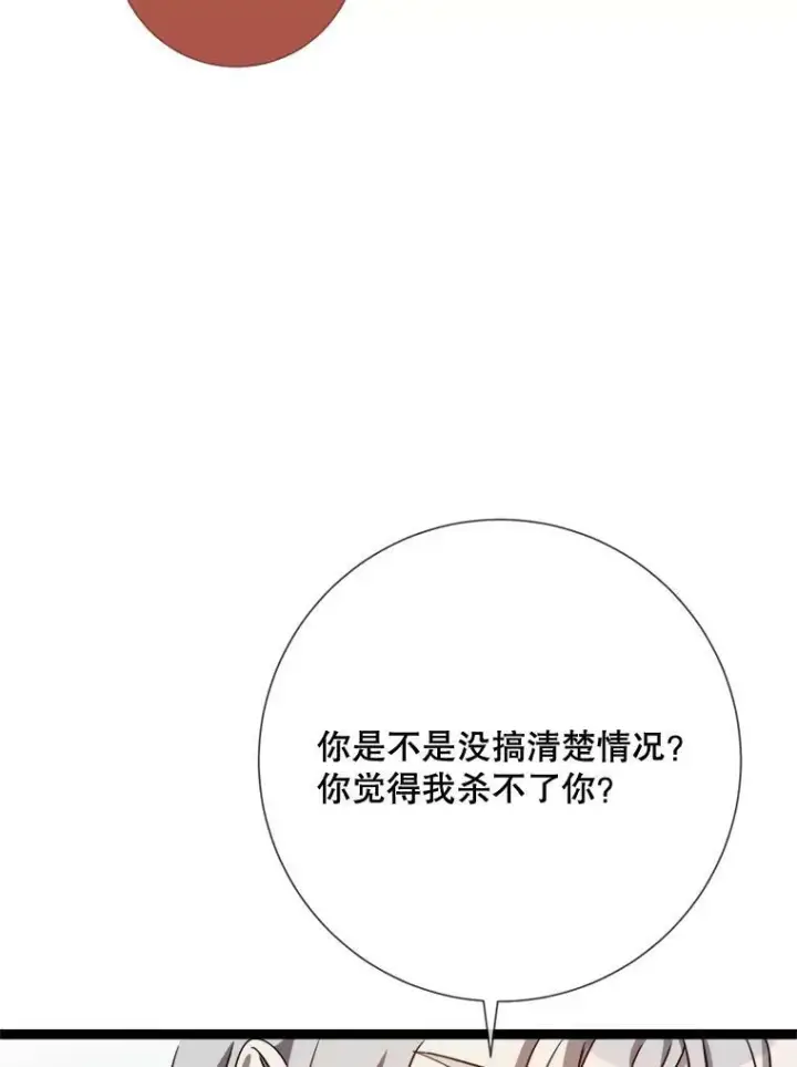 漫画《被嫌弃的私生女》85.活着的理由第72张图