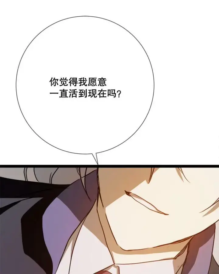 漫画《被嫌弃的私生女》85.活着的理由第79张图