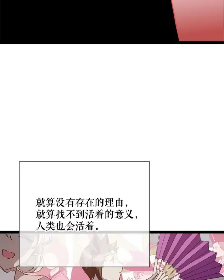 漫画《被嫌弃的私生女》85.活着的理由第83张图