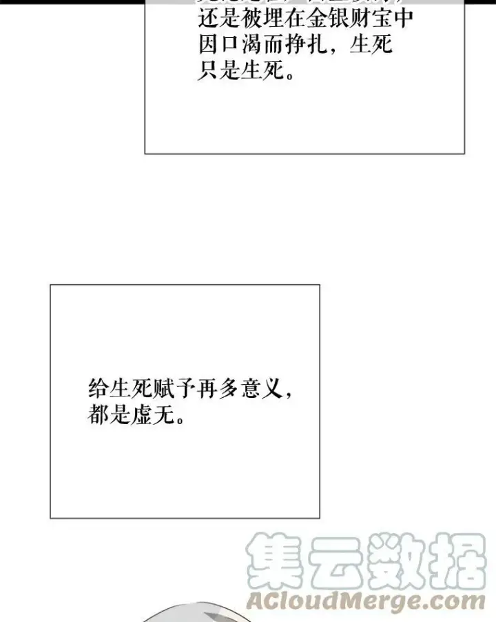漫画《被嫌弃的私生女》85.活着的理由第85张图