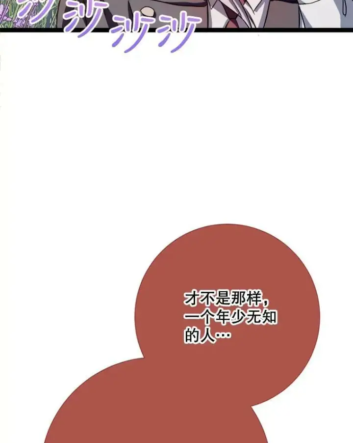 漫画《被嫌弃的私生女》85.活着的理由第90张图