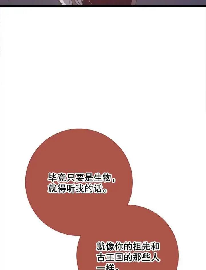 漫画《被嫌弃的私生女》85.活着的理由第95张图