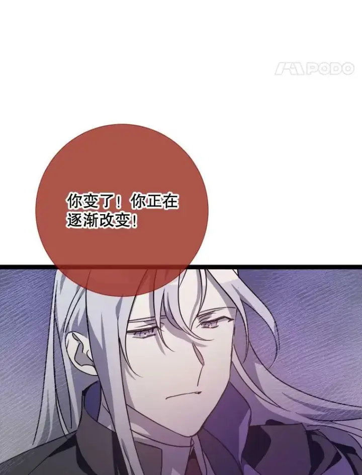 漫画《被嫌弃的私生女》85.活着的理由第98张图