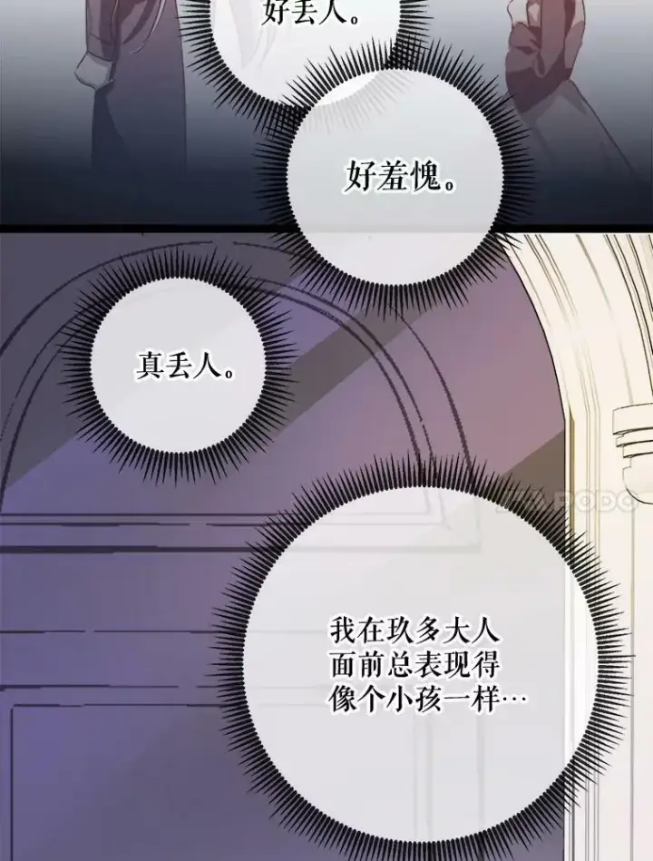 漫画《被嫌弃的私生女》86.定义为幸福第100张图
