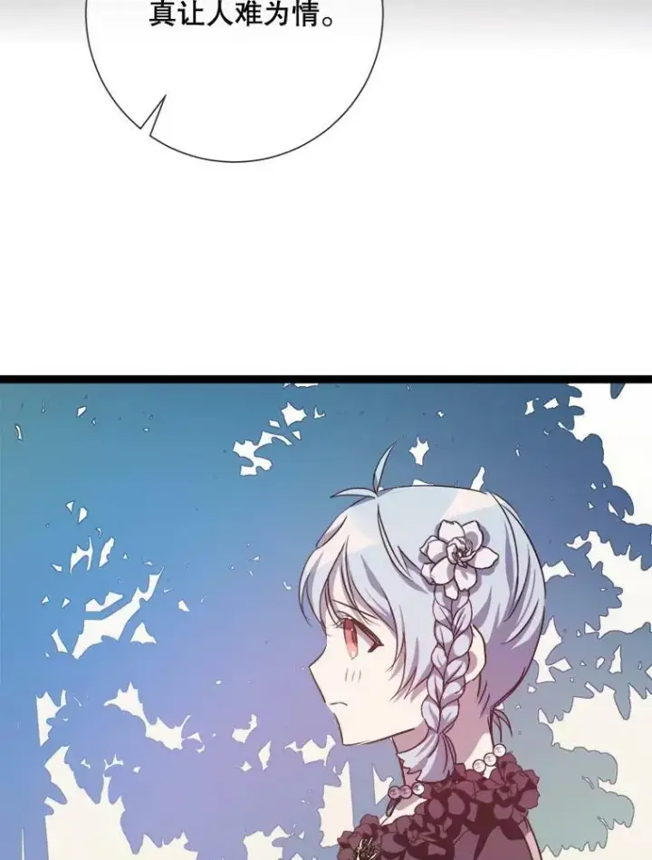 漫画《被嫌弃的私生女》86.定义为幸福第102张图