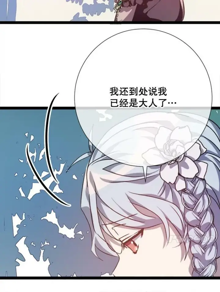 漫画《被嫌弃的私生女》86.定义为幸福第103张图