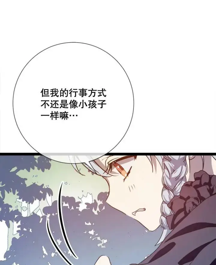 漫画《被嫌弃的私生女》86.定义为幸福第104张图