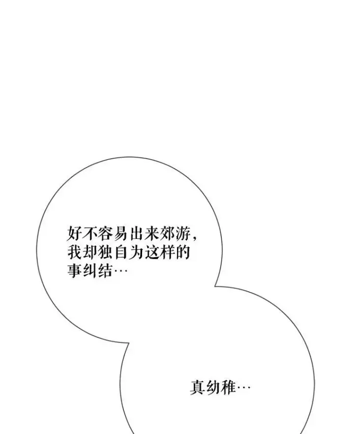 漫画《被嫌弃的私生女》86.定义为幸福第106张图