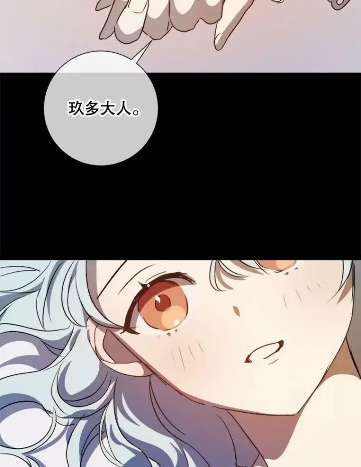漫画《被嫌弃的私生女》86.定义为幸福第12张图