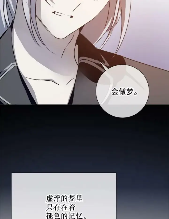 漫画《被嫌弃的私生女》86.定义为幸福第16张图