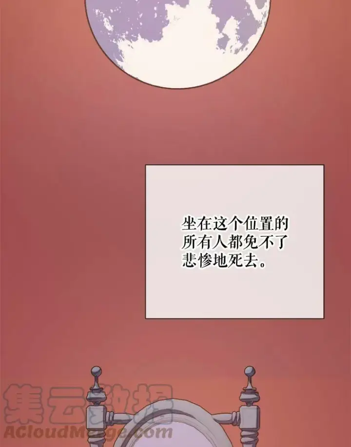 漫画《被嫌弃的私生女》86.定义为幸福第29张图