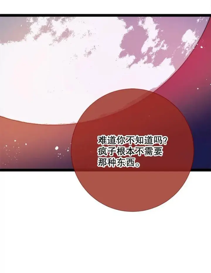 漫画《被嫌弃的私生女》86.定义为幸福第3张图