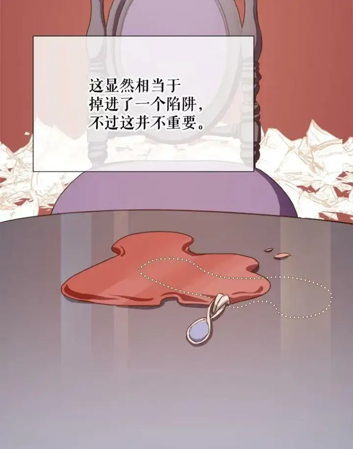 漫画《被嫌弃的私生女》86.定义为幸福第30张图