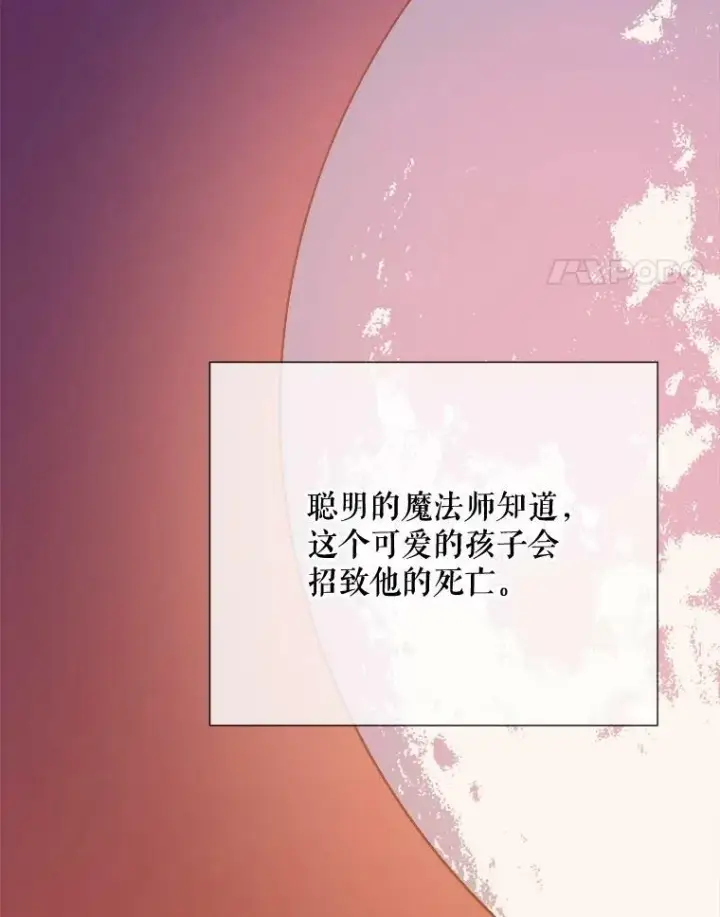 漫画《被嫌弃的私生女》86.定义为幸福第38张图