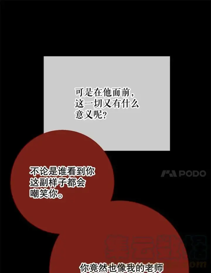 漫画《被嫌弃的私生女》86.定义为幸福第41张图