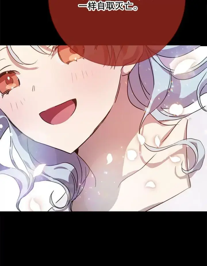 漫画《被嫌弃的私生女》86.定义为幸福第42张图