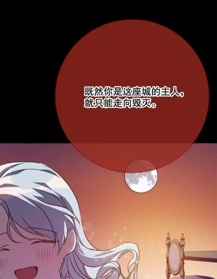 漫画《被嫌弃的私生女》86.定义为幸福第43张图