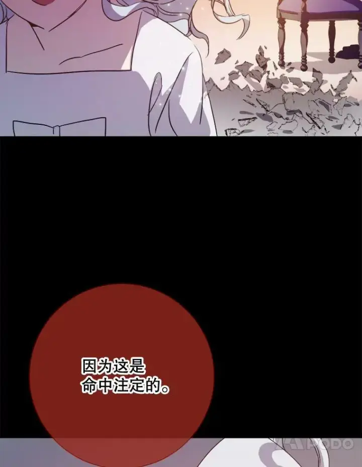漫画《被嫌弃的私生女》86.定义为幸福第44张图