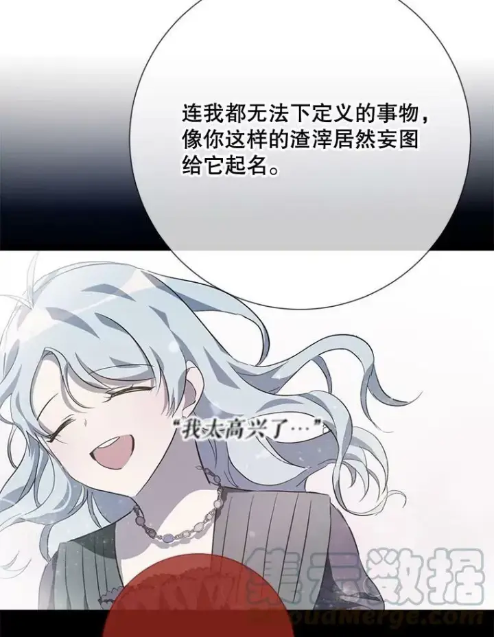 漫画《被嫌弃的私生女》86.定义为幸福第49张图